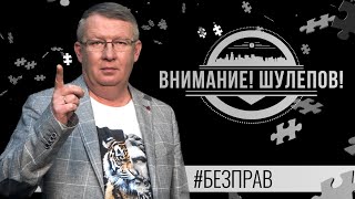 Внимание! Шулепов! Когда можно садиться за руль