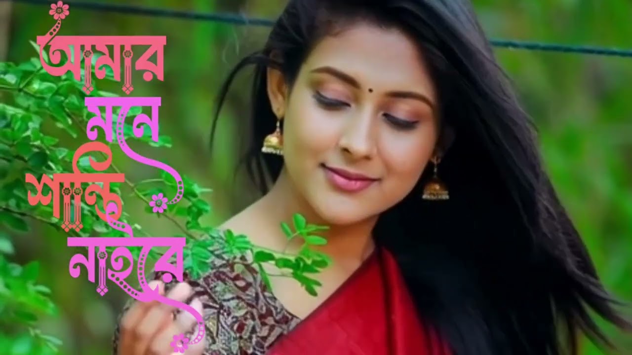 আমার মনে শান্তি নাইরে 🔥🔥 বাছাই করা ৫টা গান 