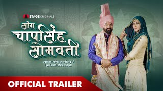 Saang - Chaap Singh Somwati - Official Trailer | Vinod Panihari | Haryanvi STAGE APP 