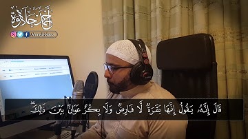 تلاوة هادئة للقارئ أحمد حلاوة القرآن غذاء الروح