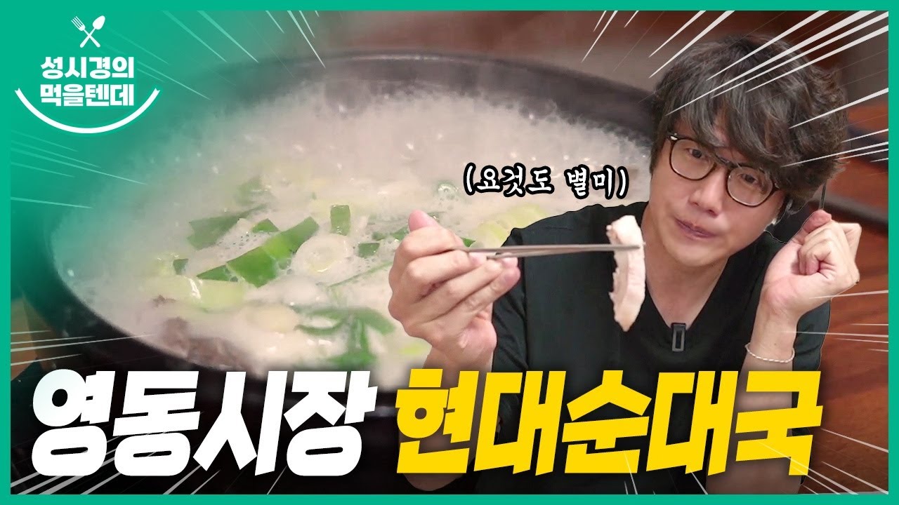 현대순대국
