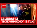 ⚡🔥 ШТУРМИ НЕ ВЩУХАЮТЬ! Представники ТЦК вломилися на свято у Полтаві!