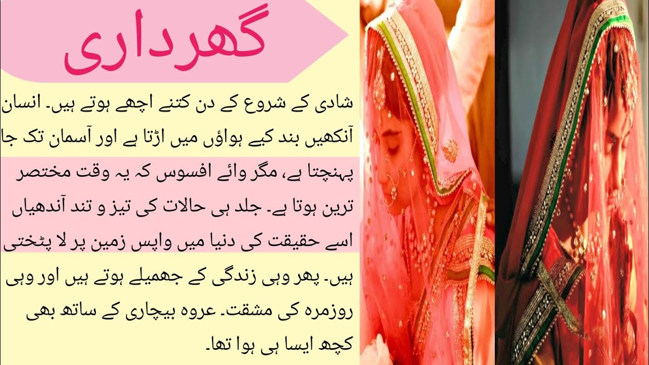 GHARDARI/ shadi ke leye zaruri hunar