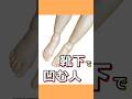 浮腫み嫌だ #shorts #脚やせ #リンパマッサージ
