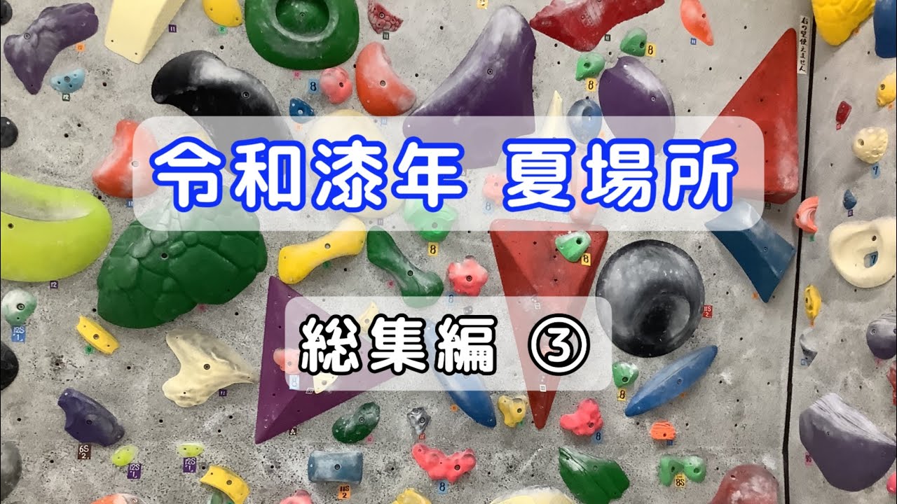□令和漆年 夏場所 番付□ | rockcraft