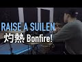【バンドリ!】RAISE A SUILEN - 灼熱 Bonfire! ドラム【叩いてみた】