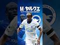 ブライトンのヤルクエは本物なのか？#海外サッカー #プレミアリーグ #ブライトンのサムネイル