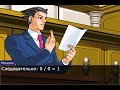 Деление на ноль | Ace Attorney