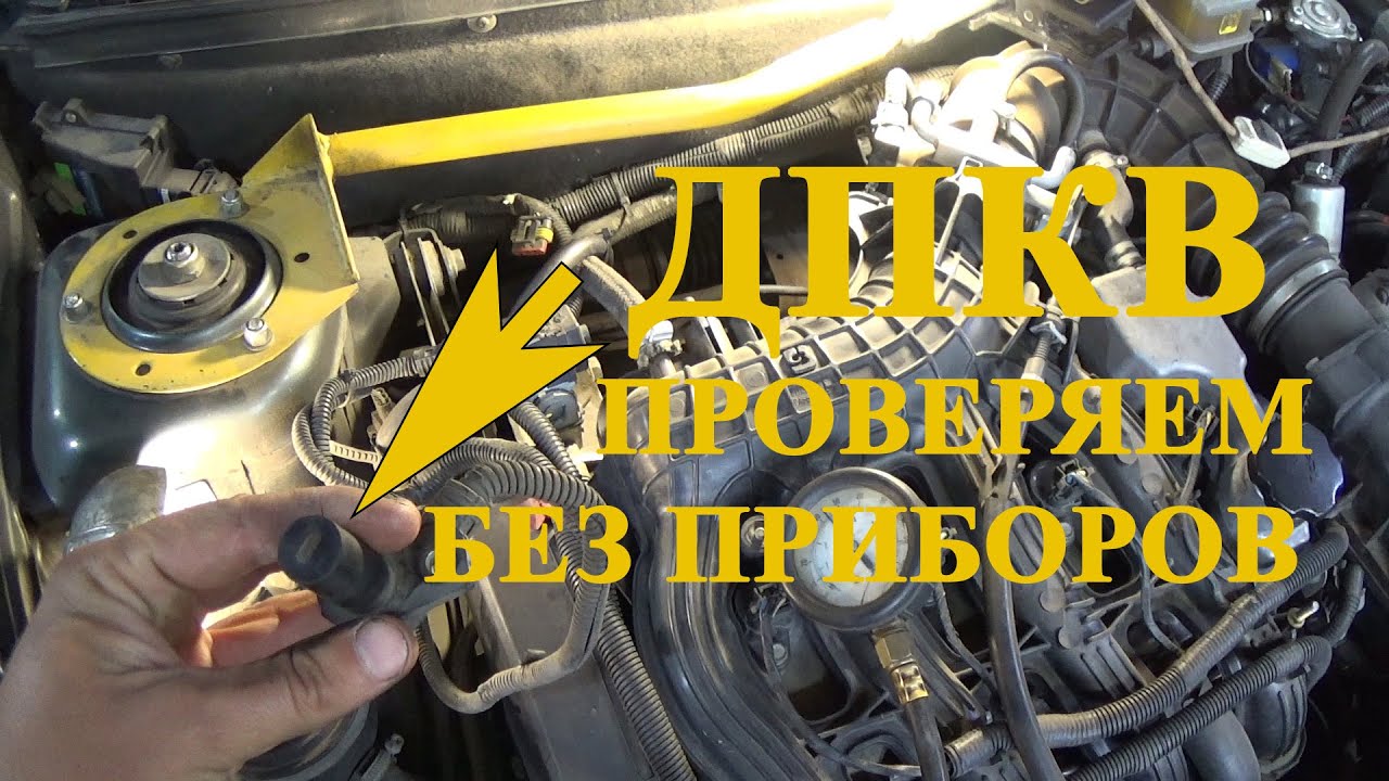 ДАТЧИК КОЛЕНВАЛА. Проверяем без приборов! - YouTube
