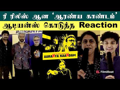 Aaranya Kaandam Re Release Review | Thiayagarajan Kumararaja | Sampath Raj | Jackie Shroff | Yuvan
