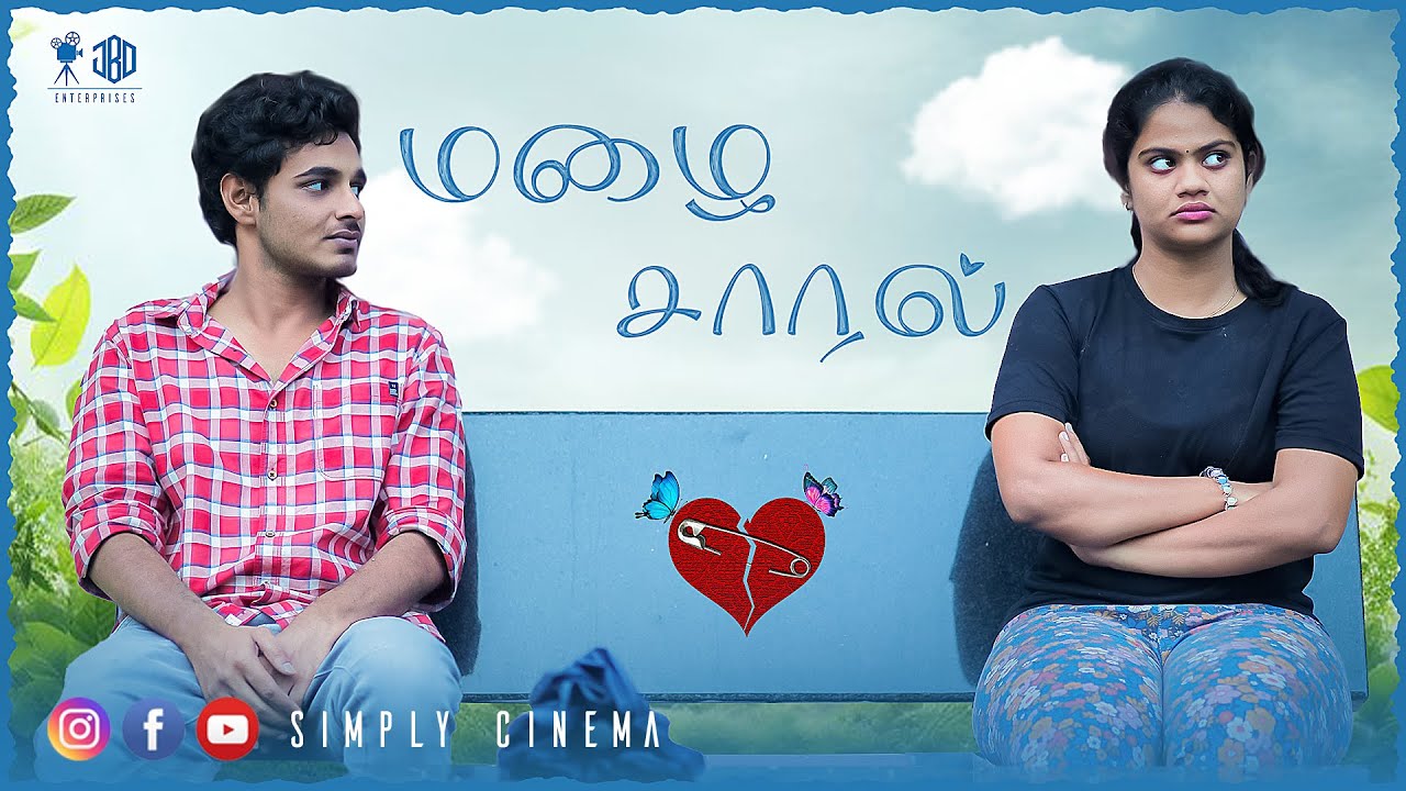 மழை  சாரல்  | Mazhai Saaral | Simply Cinema