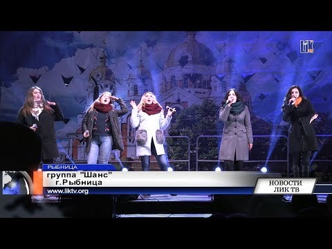 группа "ШАНС" Рыбница
