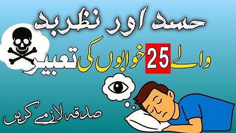 25 dreams about envy and the evil eye | Dream interpretation | Spiritual dream | khwab ki tabeer 