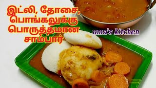 Carrot sambar - கேரட் சாம்பார் - Tiffen sambar - Idly sambar - hotel sambar -  uma's kitchen