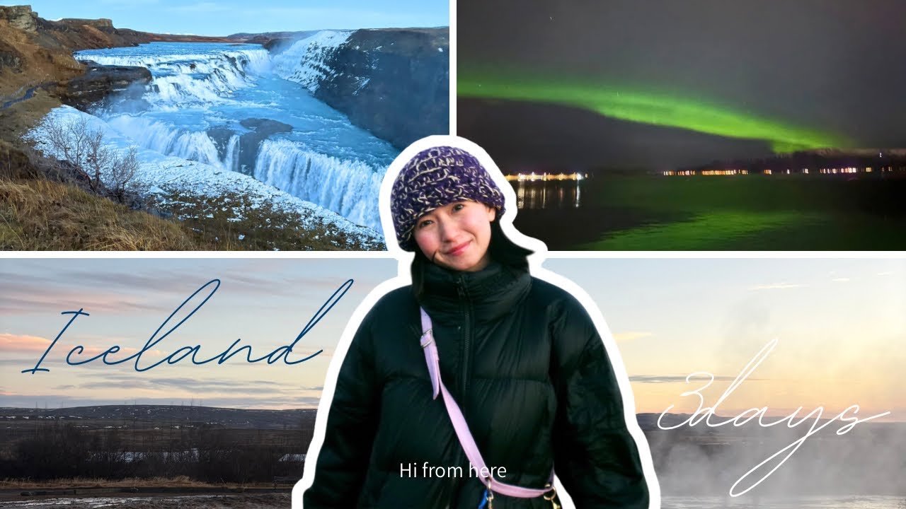 33》アイスランド旅行🇮🇸オーロラ💫サウナ🧖ゴールデンサークル🌋