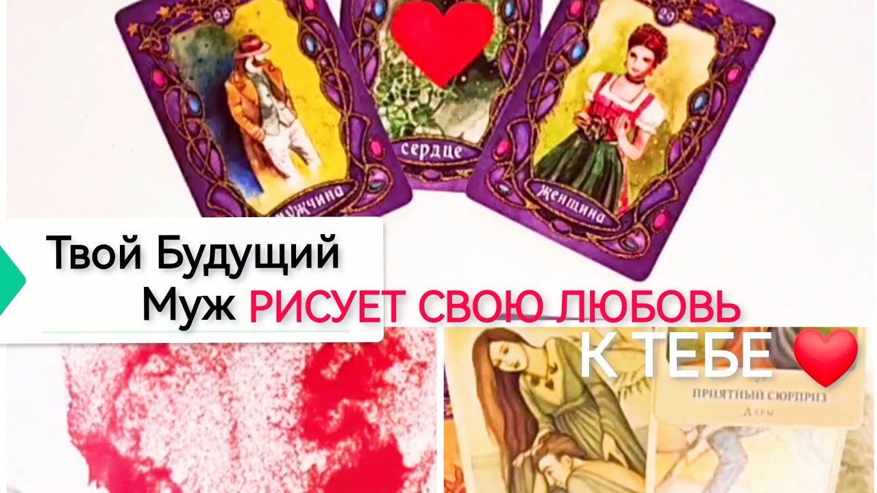 🎨Твой Будущий Муж рисует свою Любовь к Тебе‼️Гадание на песке онлайн. Расклад Таро💯🔮