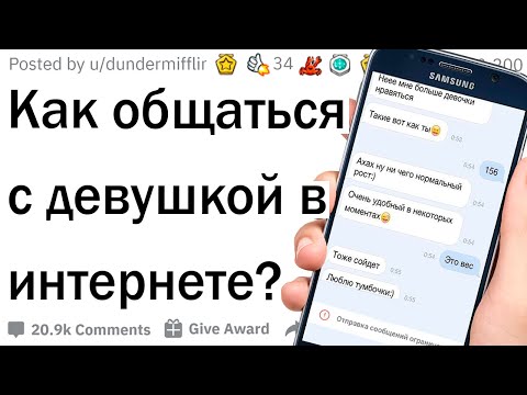 Что писать девушке после «Привет, как дела»?