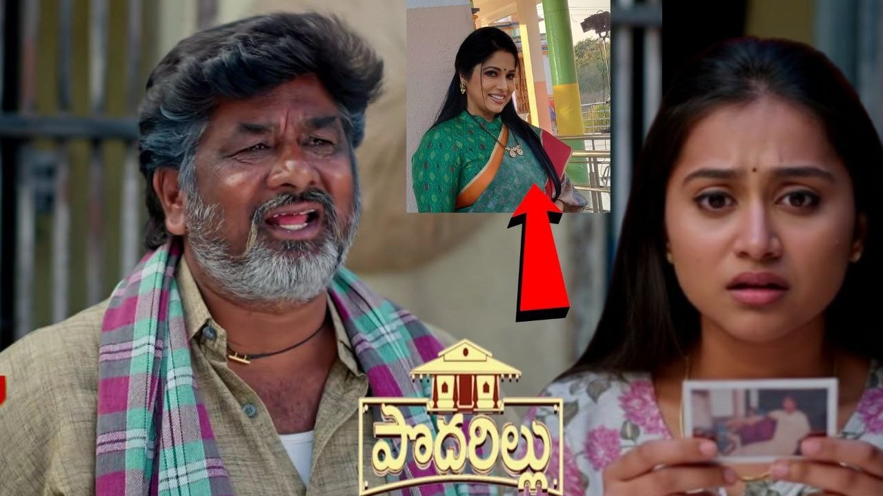 Podarillu Serial Today Reviewచక్రితల్లి తన మేనత్త అని తెలుసుకొని షాక్ అయినా మహాలక్ష్మి