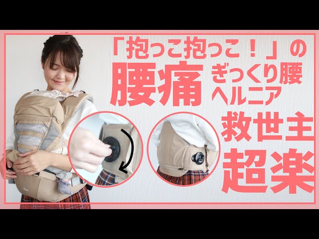 i-angel Dr.dial(アイエンジェル ドクターダイヤル)抱っこの腰痛