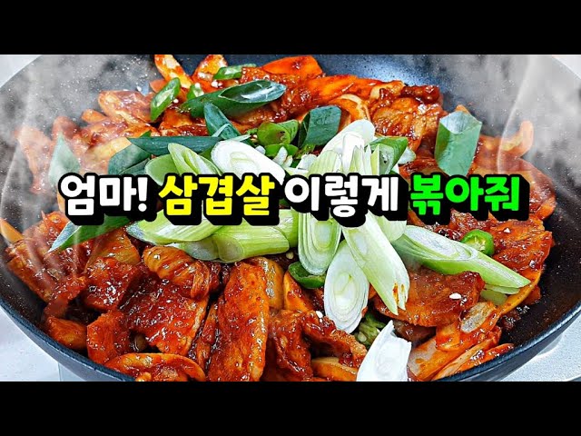 묵은지삼겹살볶음