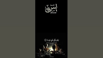 وَضَرَبَ لَنَا مَثَلًا وَنَسِيَ خَلْقَهُ ۖ | الآية ٧٨ - ٨٠ #سورة_يس #احمد_النفيس #القران_الكريم