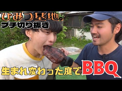 【ひみつ基地。切り抜き】生まれ変わった庭でBBQ！【プチ】