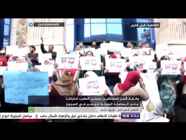 وقفة لأسر المعتقلين بسجن العقرب اعتراضا على المعاملة السيئة