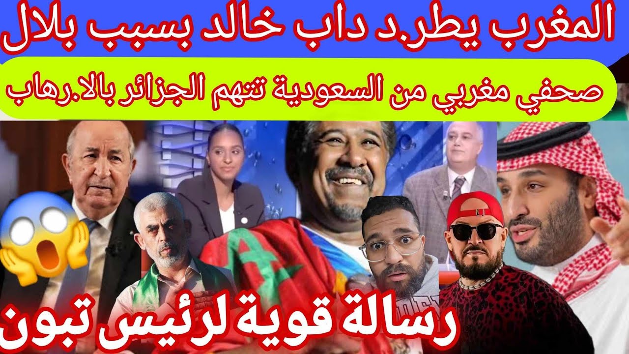 #المغرب يط.رد #الشاب_خالد بسبب الجو.سسة و صحفي مغربي من #السعودية يهاجم ...