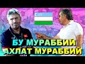 БУ АХЛАТ МУРАББИЙ ВАДИМ АБРАМОВ ОЧИКЧАСИГА ГАПИРИБ ТАШЛАДИ ТЕРМА ЖАМОА НЕГА МАГЛУБ БУЛДИ