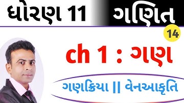 Std 11 maths ch 1 set (ગણ) || class 11 gan introduction #set #class12maths