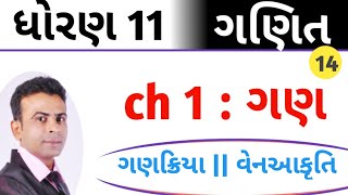 Std 11 maths ch 1 set (ગણ) || class 11 gan introduction #set #class12maths