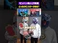 モンハンのモンスター、どっちが好き？