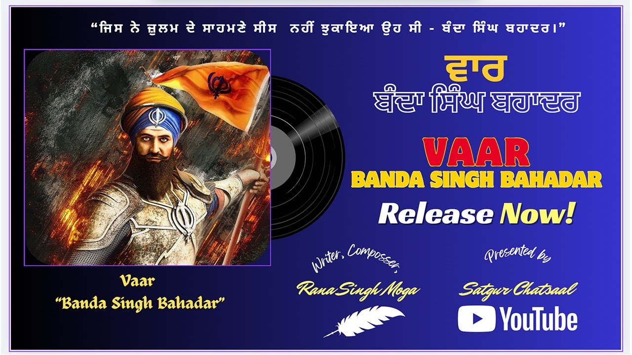 ਪੂਰੀ ਵਾਰ ਬੰਦਾ ਸਿੰਘ ਬਹਾਦਰ l A Tribute to the Brave Sikh Warrior | Rana Singh Moga l Full Song l