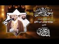 54 سورة القمر القارئ إلياس حجري برواية ورش عن نافع 54 سورة القمر القارئ إلياس حجري برواية ورش عن نافع