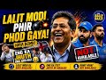 ललित मोदी का नया बम! 💣 | इंग्लैंड का झूठ खुल गया? 😂 | रोहित-विराट उपलब्ध नहीं!