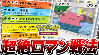 ポケモンカードゲーム メタモン ditto まとめ売り 人気 ポケモンカードゲーム コレクションリフィル メタモンといっしょ