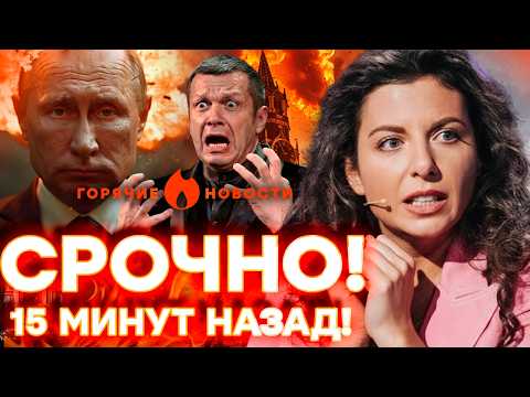 Симоньян ШОКИРУЕТ всех! Украина наступает. А Соловьев УБЕГАЕТ от правды | ГОРЯЧИЕ НОВОСТИ 24.02.2026