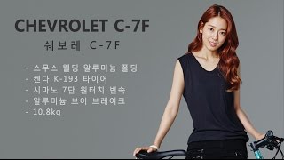 30만원대 알톤 쉐보레 접이식 미니벨로 자전거 - C7F