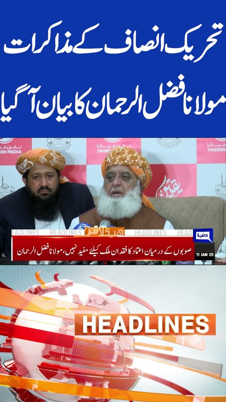 PTI Talk With Govt | Fazlur Rehman Statement | 8PM Headlines  #shorts #shortsfeed #viralshorts