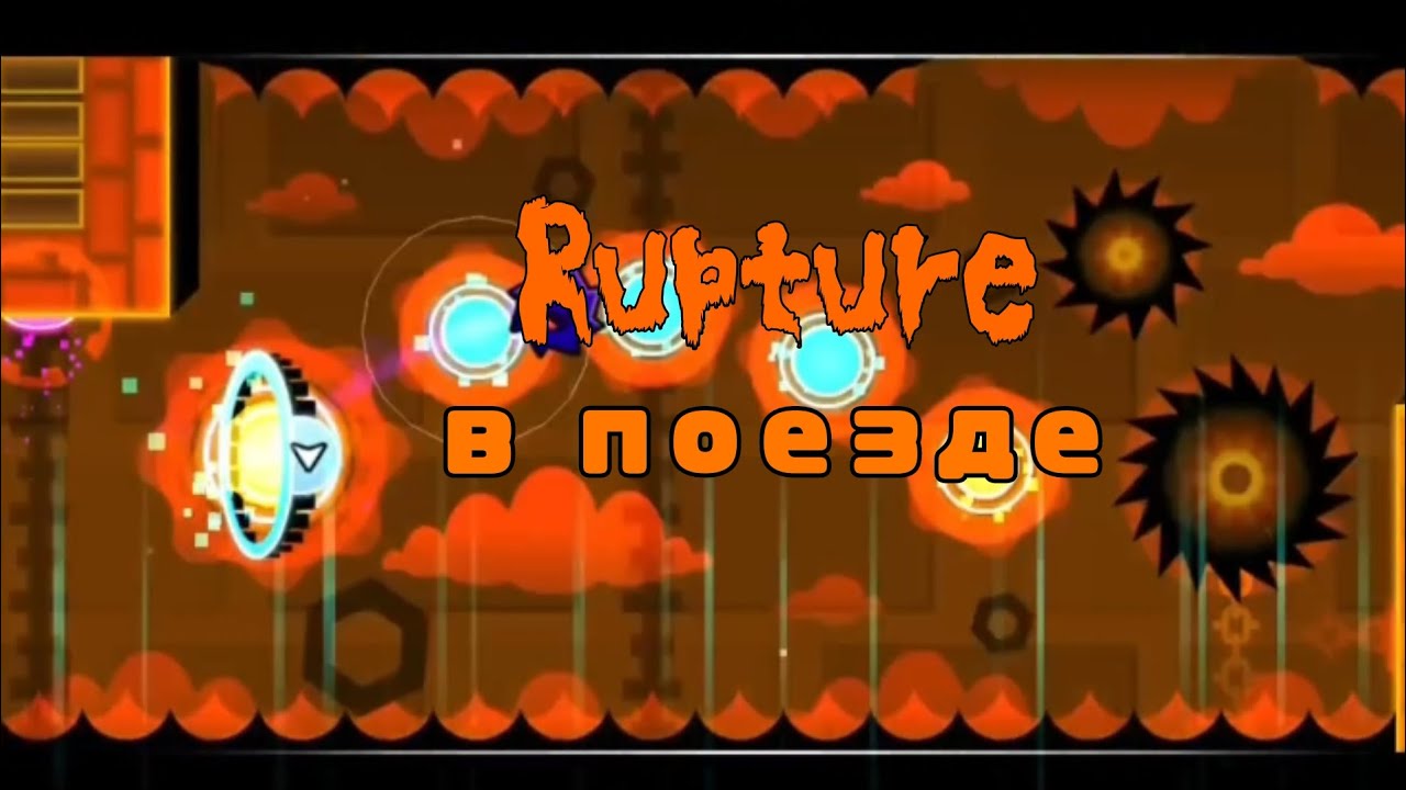 Пошел Rupture в ПОЕЗДЕ?! Geometry Dash - YouTube