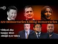 Are Democracies Killing Democracy | Abhijit Iyer Mitra, Vibhuti Jha and Sanjay Dixit