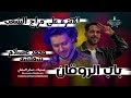 باب الروقان اهوه طارق شقلشه الموسيقار محمد عبدالسلام 2025 2026