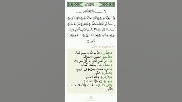دقيقة للقرآن الكريم من سورة الطارق تلاوة الشيخ سعد الغامدي
