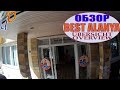 Best Alanya Hotel 3*. Обзор отеля /  Hotel Overview / Hotelübersicht. Турция / Turkey / Die Türkei