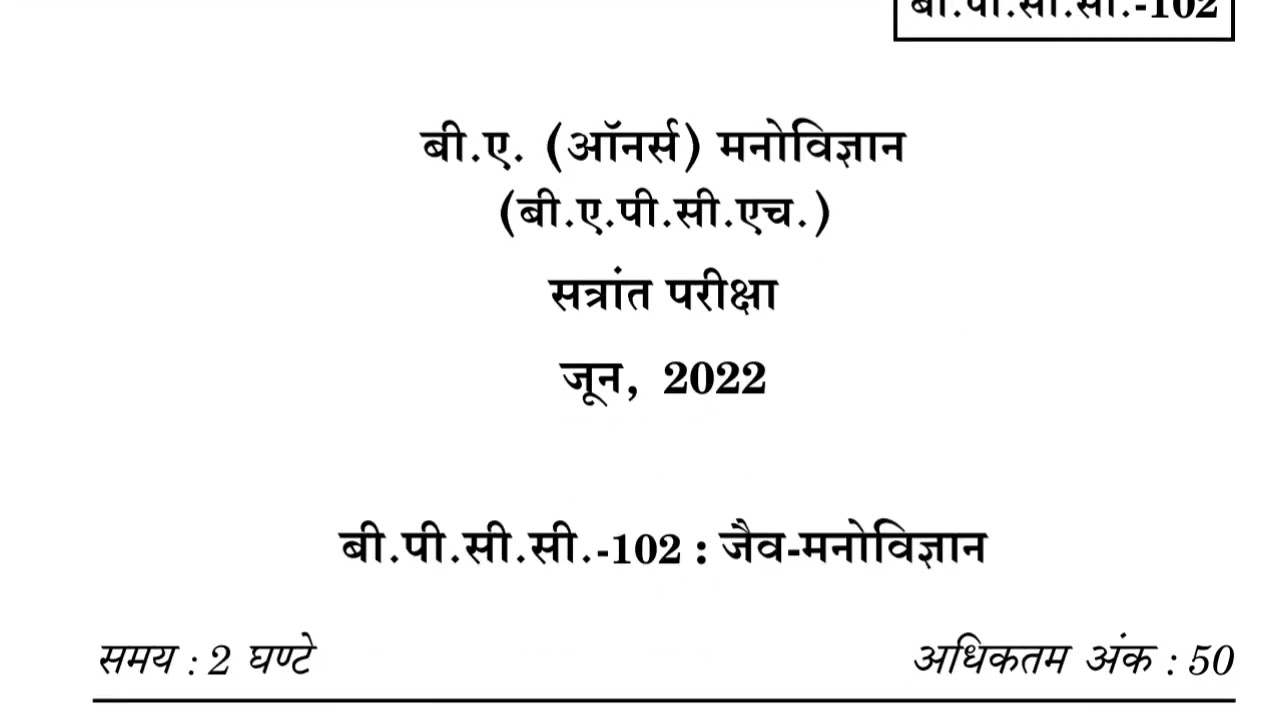 BPCC-102  JUNE-2022 QUESTION PAPER IGNOU