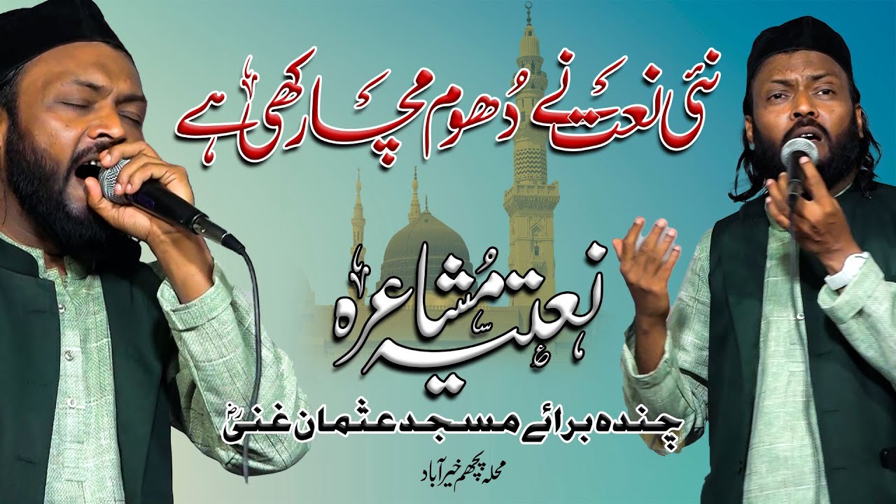 Dil Khairabadi || Chanda bara e Masjid e Usman Gani, Khairabad Mau