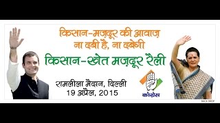Congress 'Kisaan-Khet Mazdoor Rally' Song