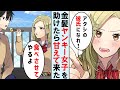 【漫画】金髪ヤンキー女子と不良の喧嘩に巻き込まれた陰キャ俺。意図せず助けたら「一日彼氏になれ！」俺「え？！」ドキドキ学園生活でまさかの展開が……