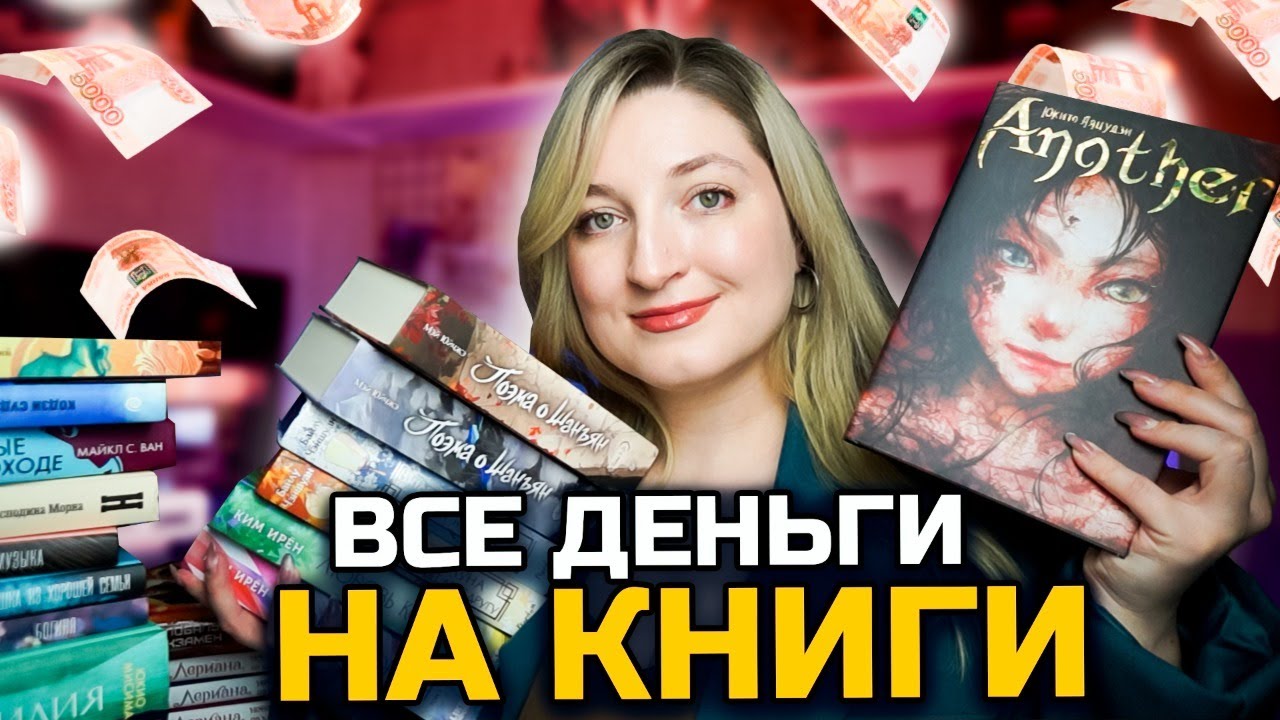 СКУПИЛА ВСЕ КНИГИ 📚 ЛУЧШИЕ КНИЖНЫЕ ПОКУПКИ