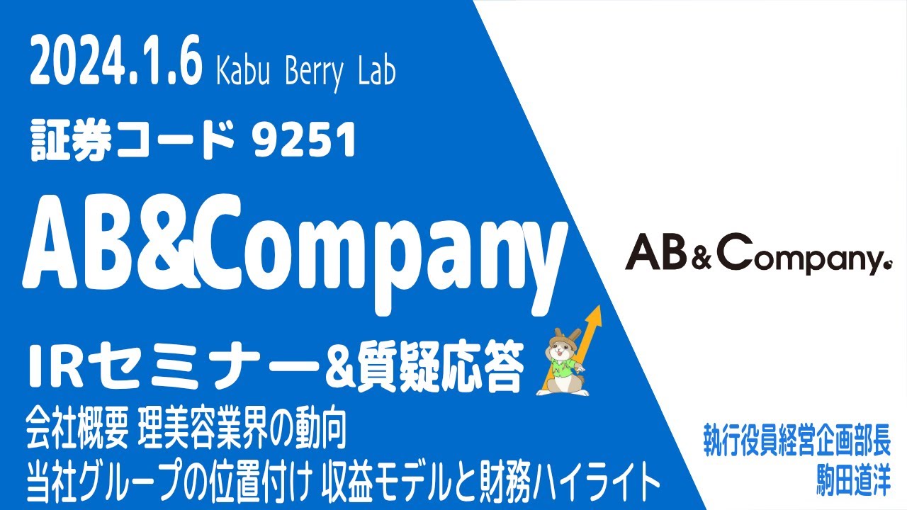 IRセミナー&質疑応答 2024.1.4 YouTube